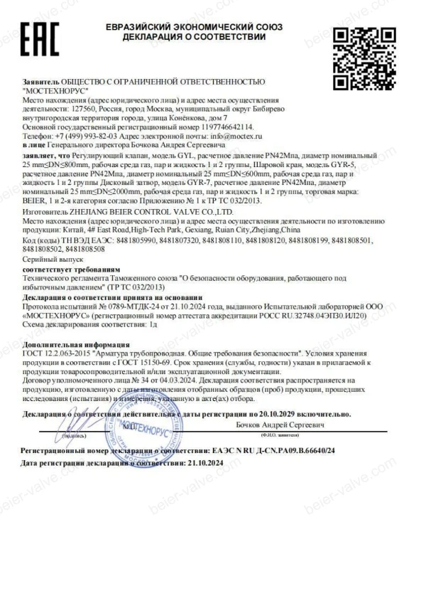 eac declaration of conformity